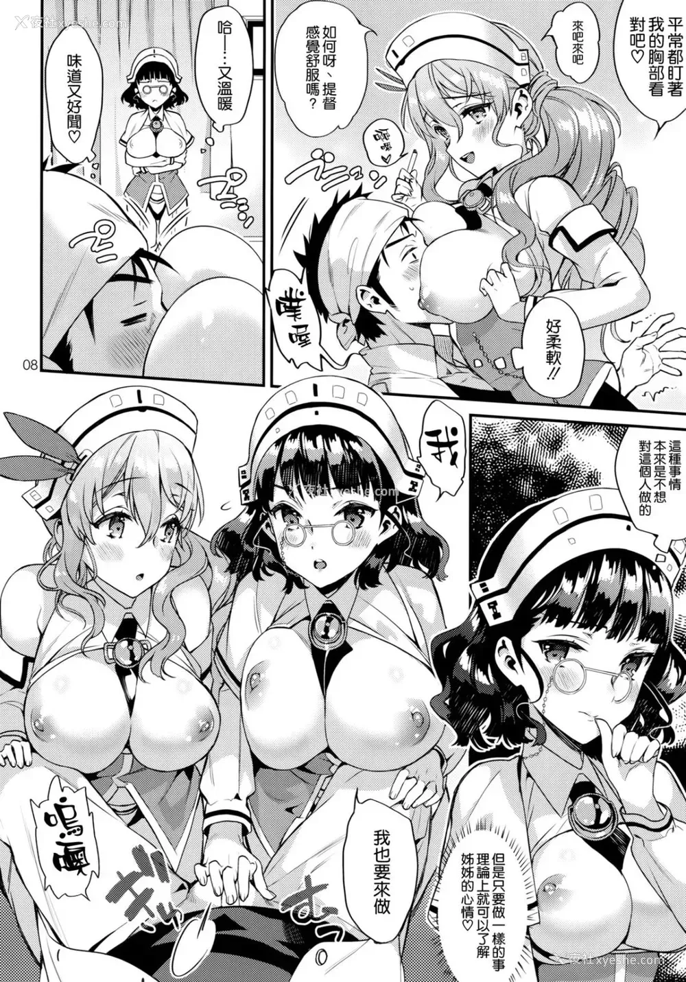 85P - [纯情ハリネズミ (カグユヅ)] 舰蜜Honey (舰队これくしょん -舰これ-) [中国翻訳]