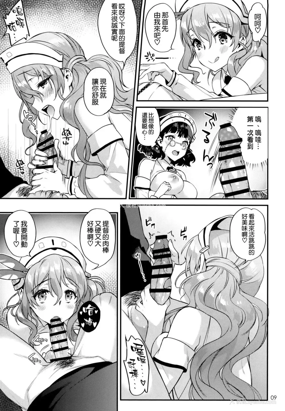 86P - [纯情ハリネズミ (カグユヅ)] 舰蜜Honey (舰队これくしょん -舰これ-) [中国翻訳]