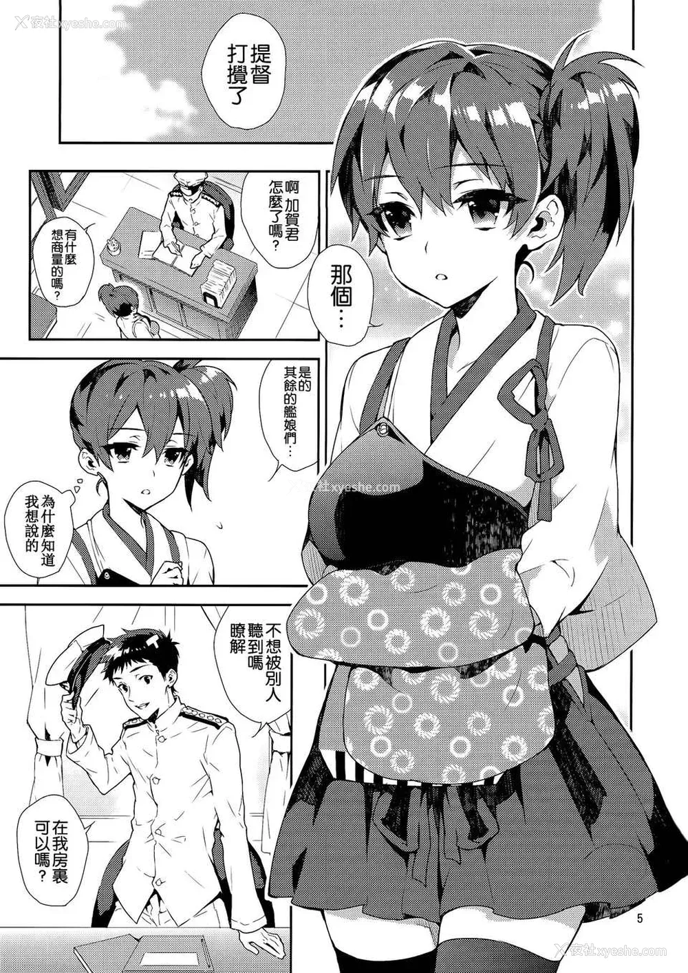 8P - [纯情ハリネズミ (カグユヅ)] 舰蜜Honey (舰队これくしょん -舰これ-) [中国翻訳]