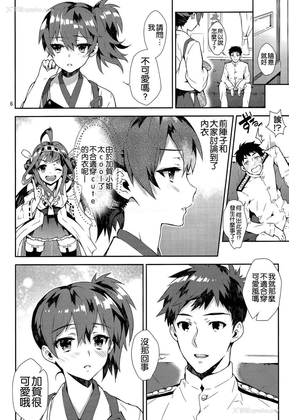 9P - [纯情ハリネズミ (カグユヅ)] 舰蜜Honey (舰队これくしょん -舰これ-) [中国翻訳]