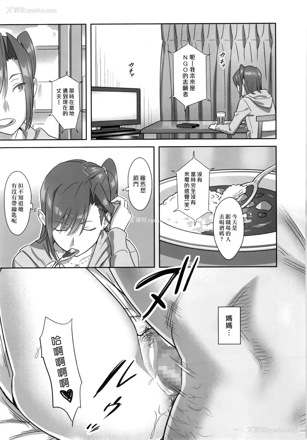 103P - [ひとのふんどし (ゆきよし真水)]夏期补习|暑期补习 1~10 特典[中国翻訳][粗码][DL版]