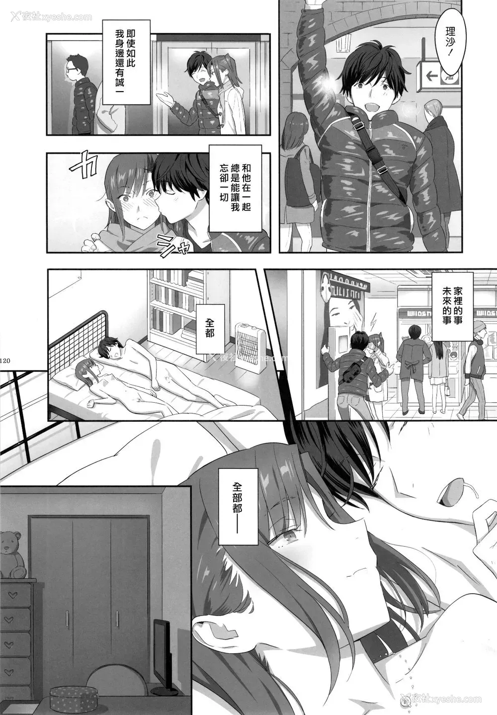 121P - [ひとのふんどし (ゆきよし真水)]夏期补习|暑期补习 1~10 特典[中国翻訳][粗码][DL版]