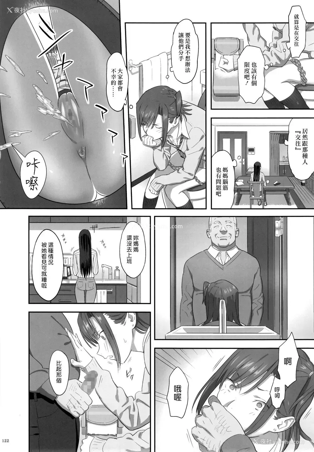 123P - [ひとのふんどし (ゆきよし真水)]夏期补习|暑期补习 1~10 特典[中国翻訳][粗码][DL版]