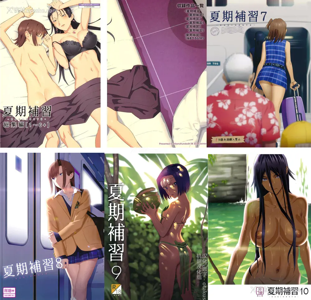 1P - [ひとのふんどし (ゆきよし真水)]夏期补习|暑期补习 1~10 特典[中国翻訳][粗码][DL版]