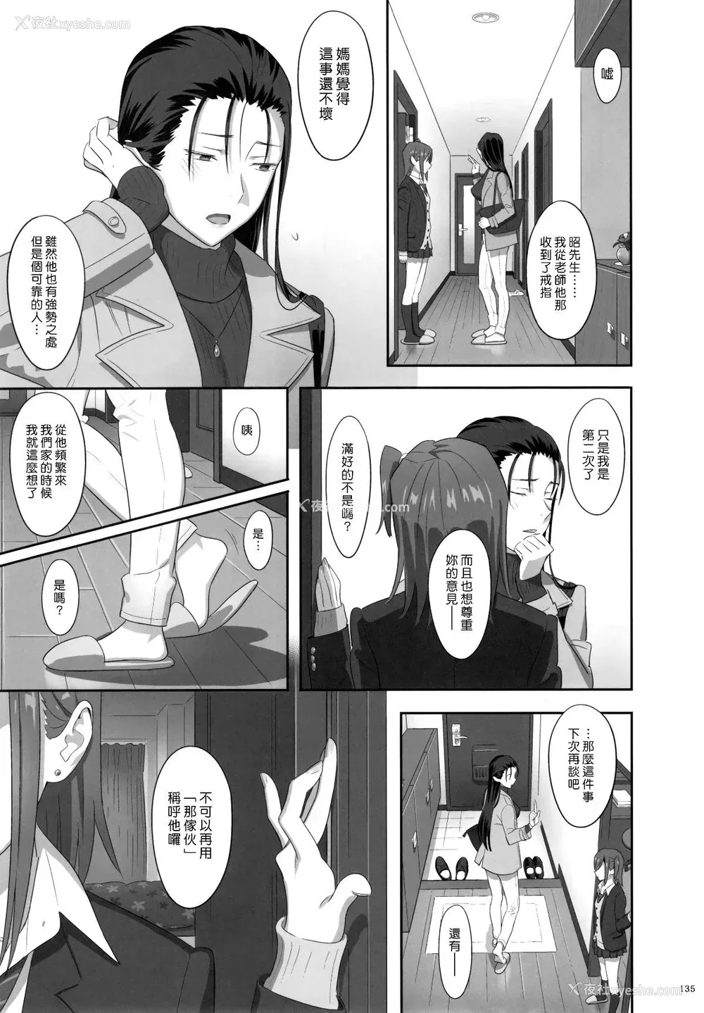 136P - [ひとのふんどし (ゆきよし真水)]夏期补习|暑期补习 1~10 特典[中国翻訳][粗码][DL版]