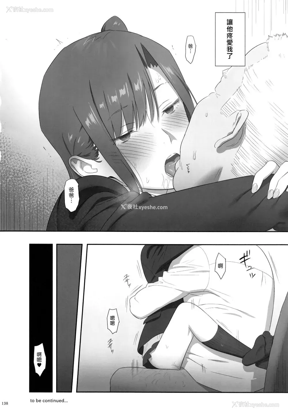 139P - [ひとのふんどし (ゆきよし真水)]夏期补习|暑期补习 1~10 特典[中国翻訳][粗码][DL版]