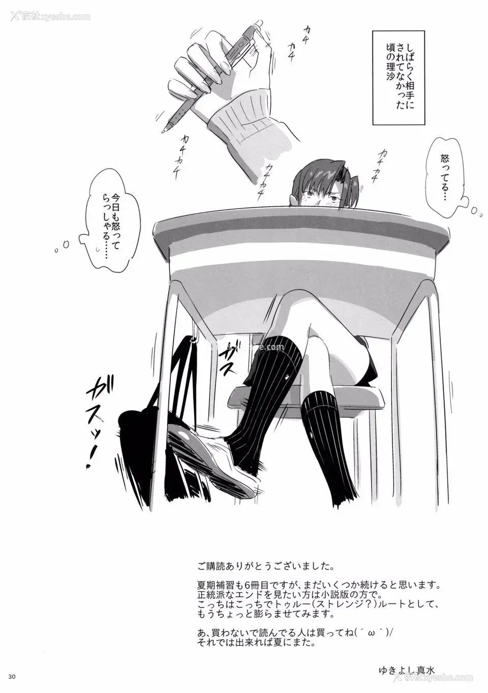 140P - [ひとのふんどし (ゆきよし真水)]夏期补习|暑期补习 1~10 特典[中国翻訳][粗码][DL版]