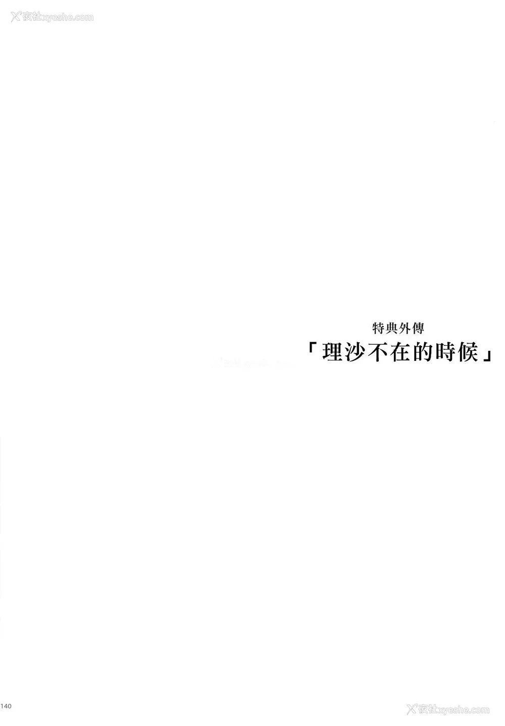 142P - [ひとのふんどし (ゆきよし真水)]夏期补习|暑期补习 1~10 特典[中国翻訳][粗码][DL版]