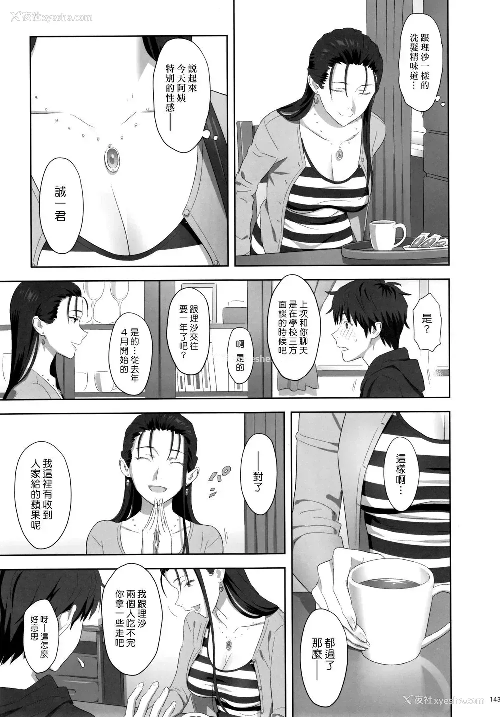 145P - [ひとのふんどし (ゆきよし真水)]夏期补习|暑期补习 1~10 特典[中国翻訳][粗码][DL版]