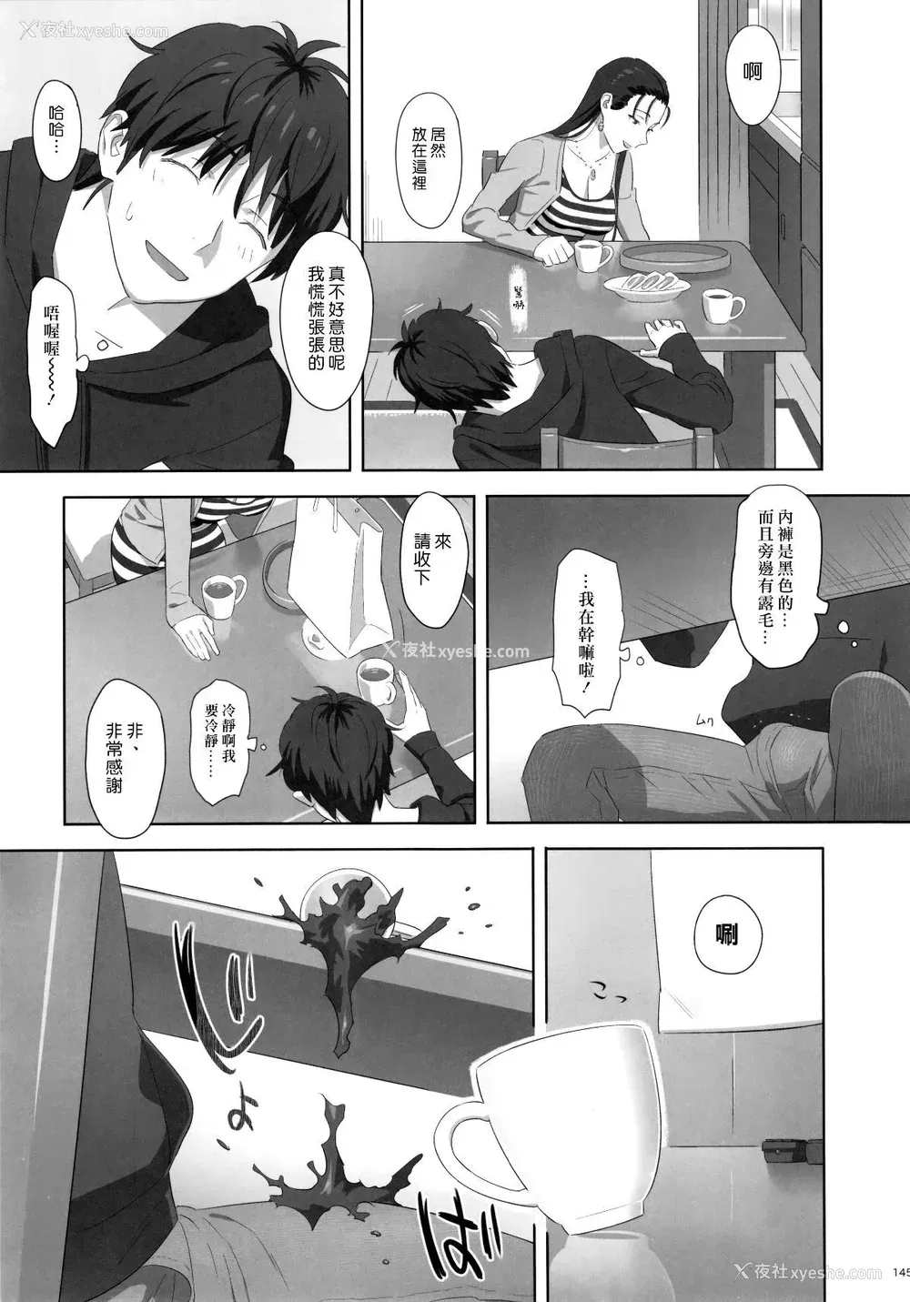 147P - [ひとのふんどし (ゆきよし真水)]夏期补习|暑期补习 1~10 特典[中国翻訳][粗码][DL版]