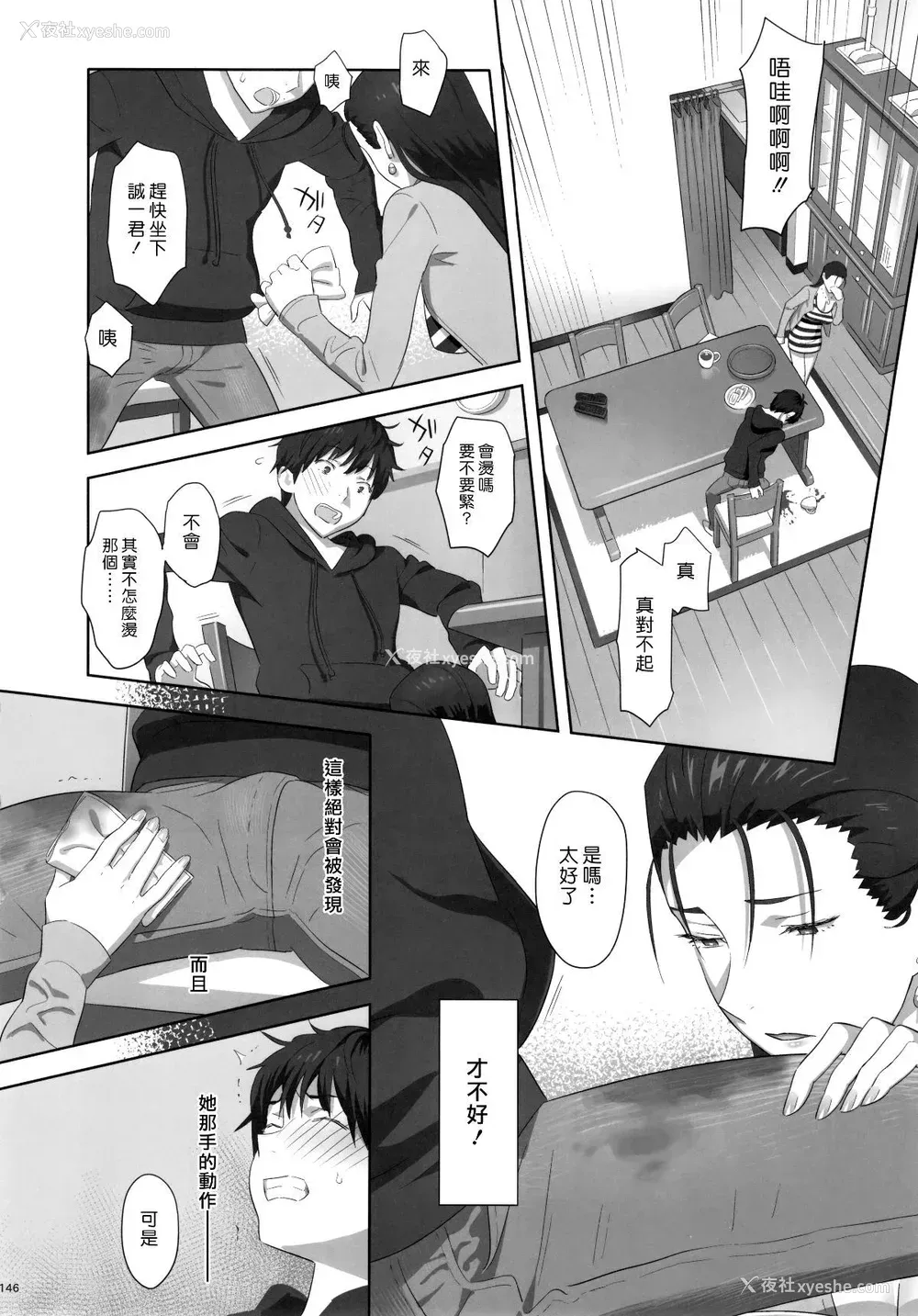 148P - [ひとのふんどし (ゆきよし真水)]夏期补习|暑期补习 1~10 特典[中国翻訳][粗码][DL版]