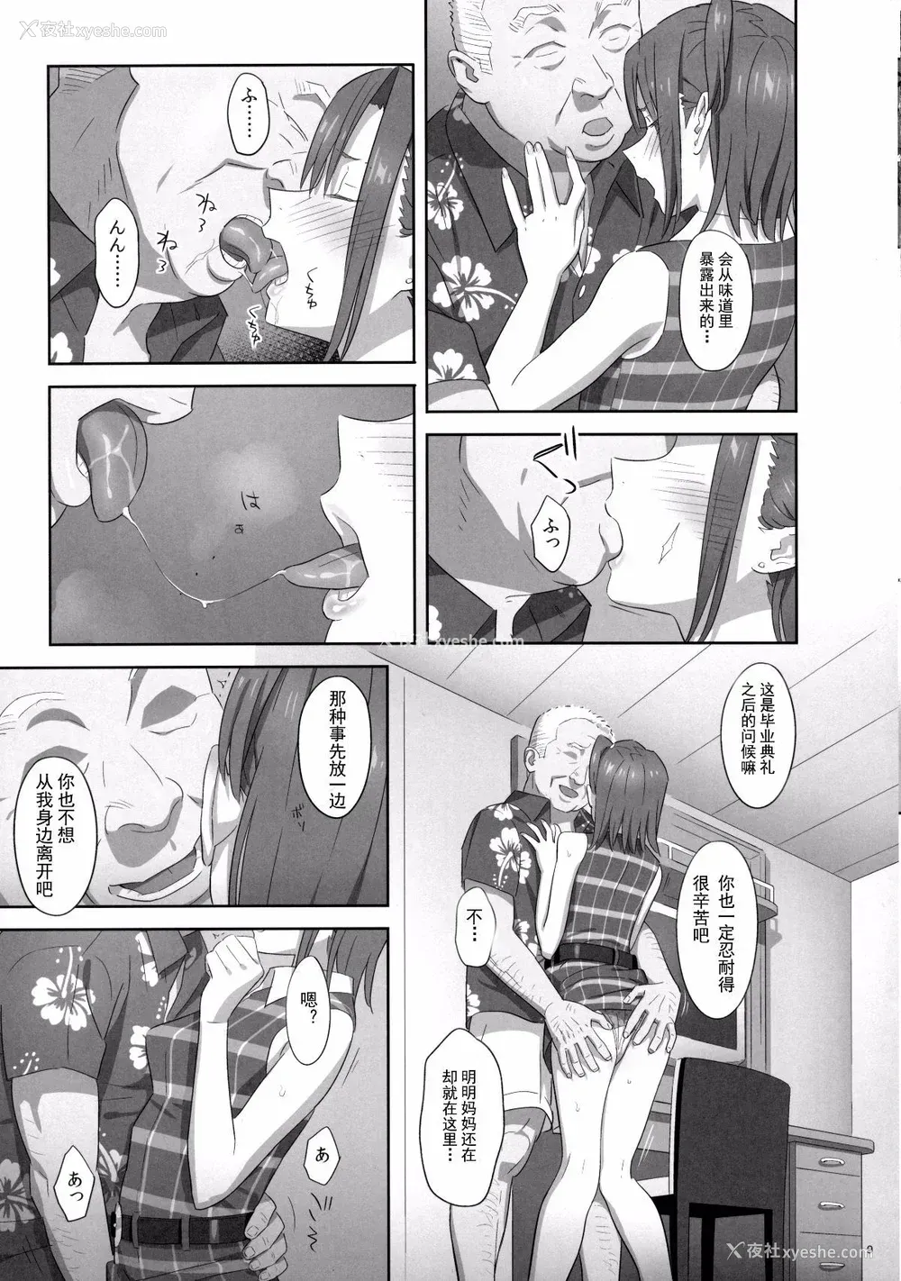 164P - [ひとのふんどし (ゆきよし真水)]夏期补习|暑期补习 1~10 特典[中国翻訳][粗码][DL版]