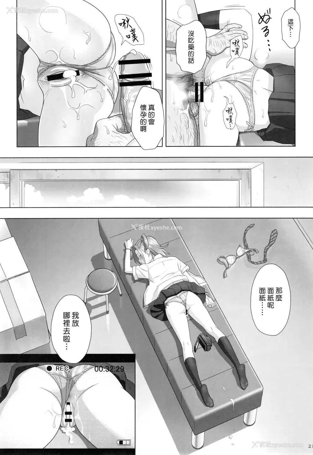 20P - [ひとのふんどし (ゆきよし真水)]夏期补习|暑期补习 1~10 特典[中国翻訳][粗码][DL版]