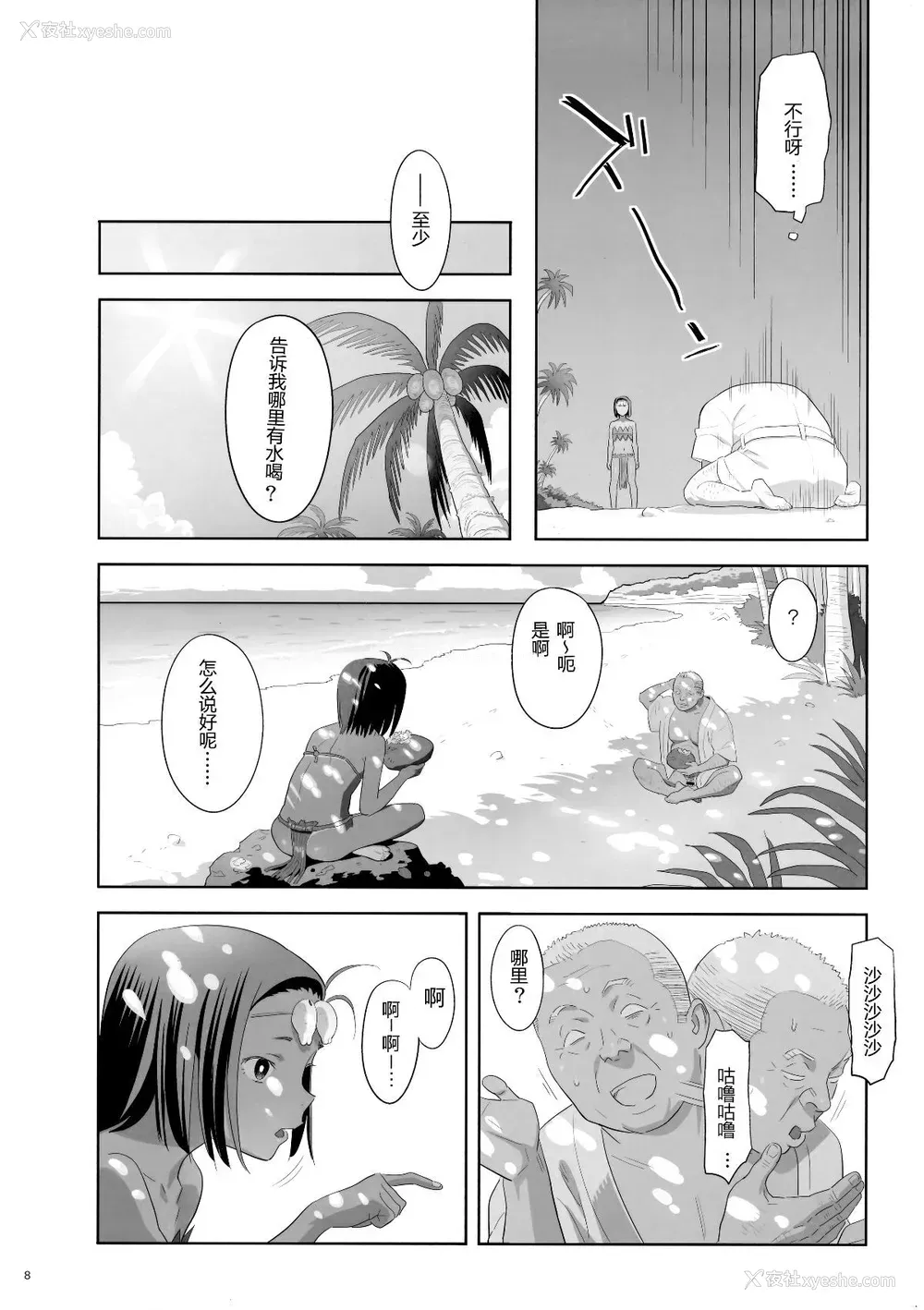 217P - [ひとのふんどし (ゆきよし真水)]夏期补习|暑期补习 1~10 特典[中国翻訳][粗码][DL版]