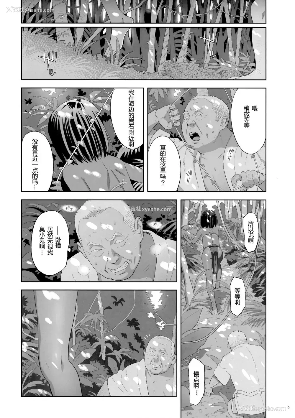 218P - [ひとのふんどし (ゆきよし真水)]夏期补习|暑期补习 1~10 特典[中国翻訳][粗码][DL版]