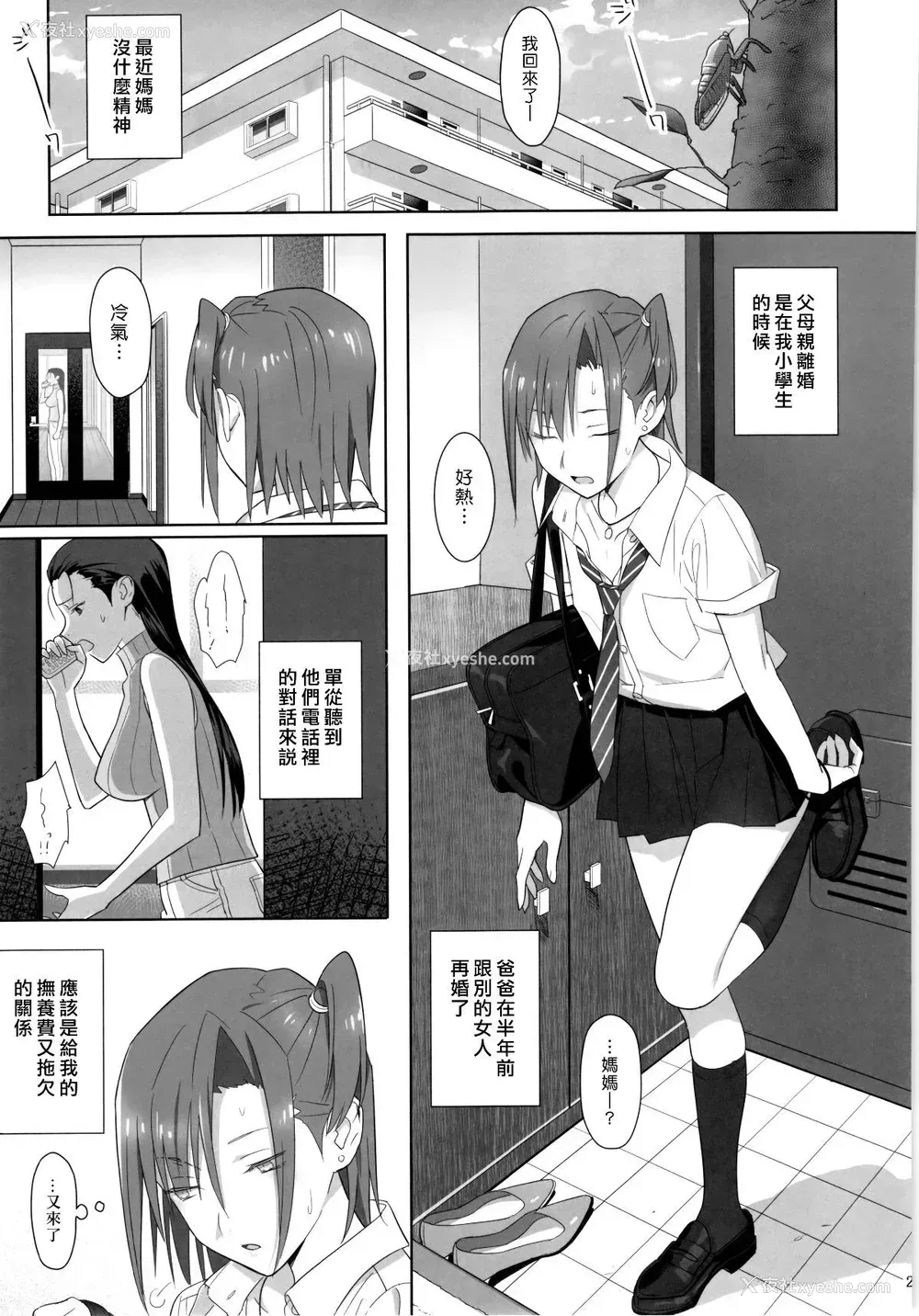 24P - [ひとのふんどし (ゆきよし真水)]夏期补习|暑期补习 1~10 特典[中国翻訳][粗码][DL版]