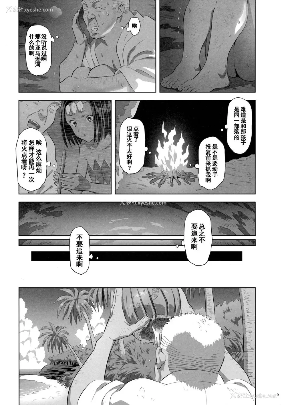 242P - [ひとのふんどし (ゆきよし真水)]夏期补习|暑期补习 1~10 特典[中国翻訳][粗码][DL版]