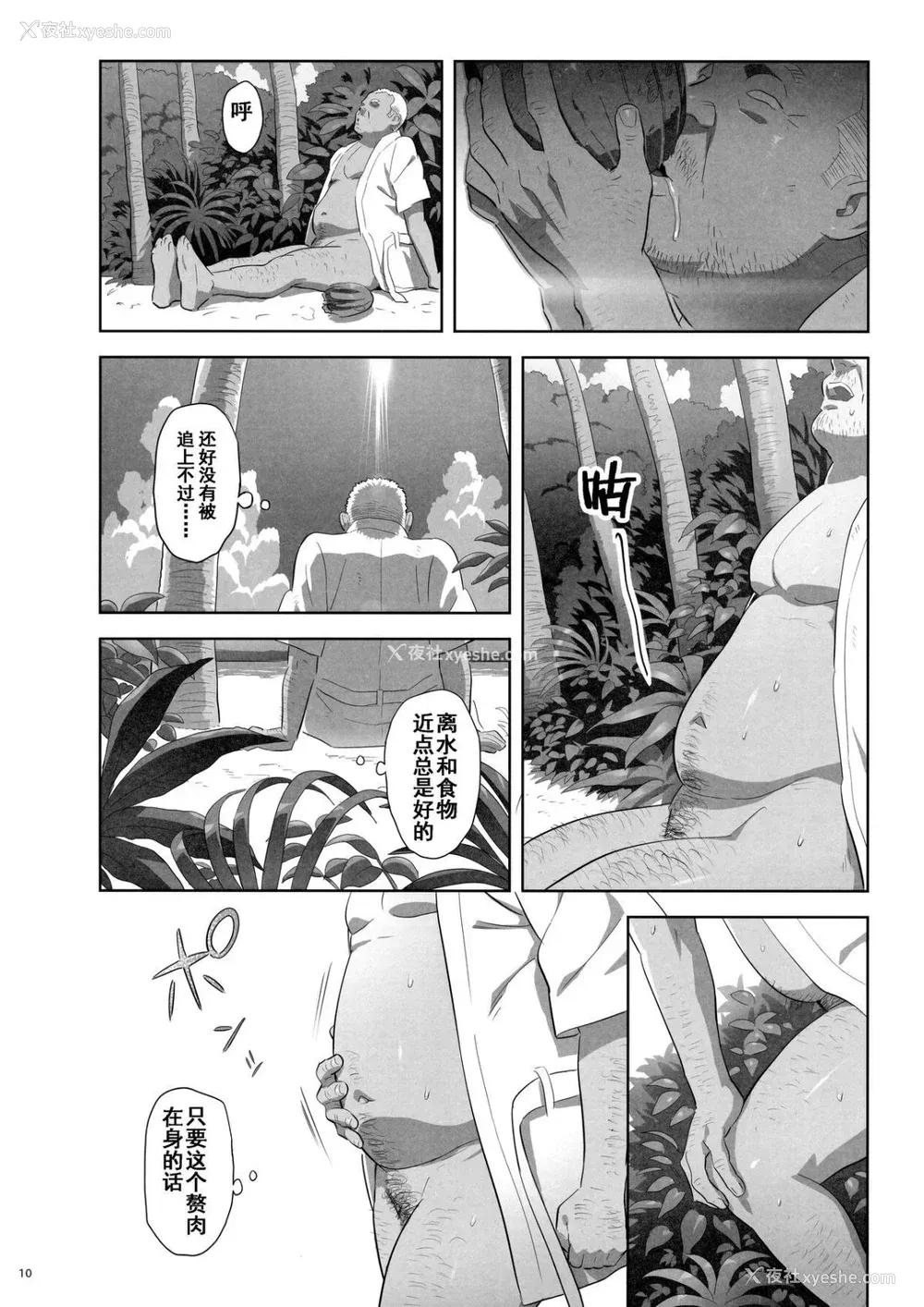 243P - [ひとのふんどし (ゆきよし真水)]夏期补习|暑期补习 1~10 特典[中国翻訳][粗码][DL版]