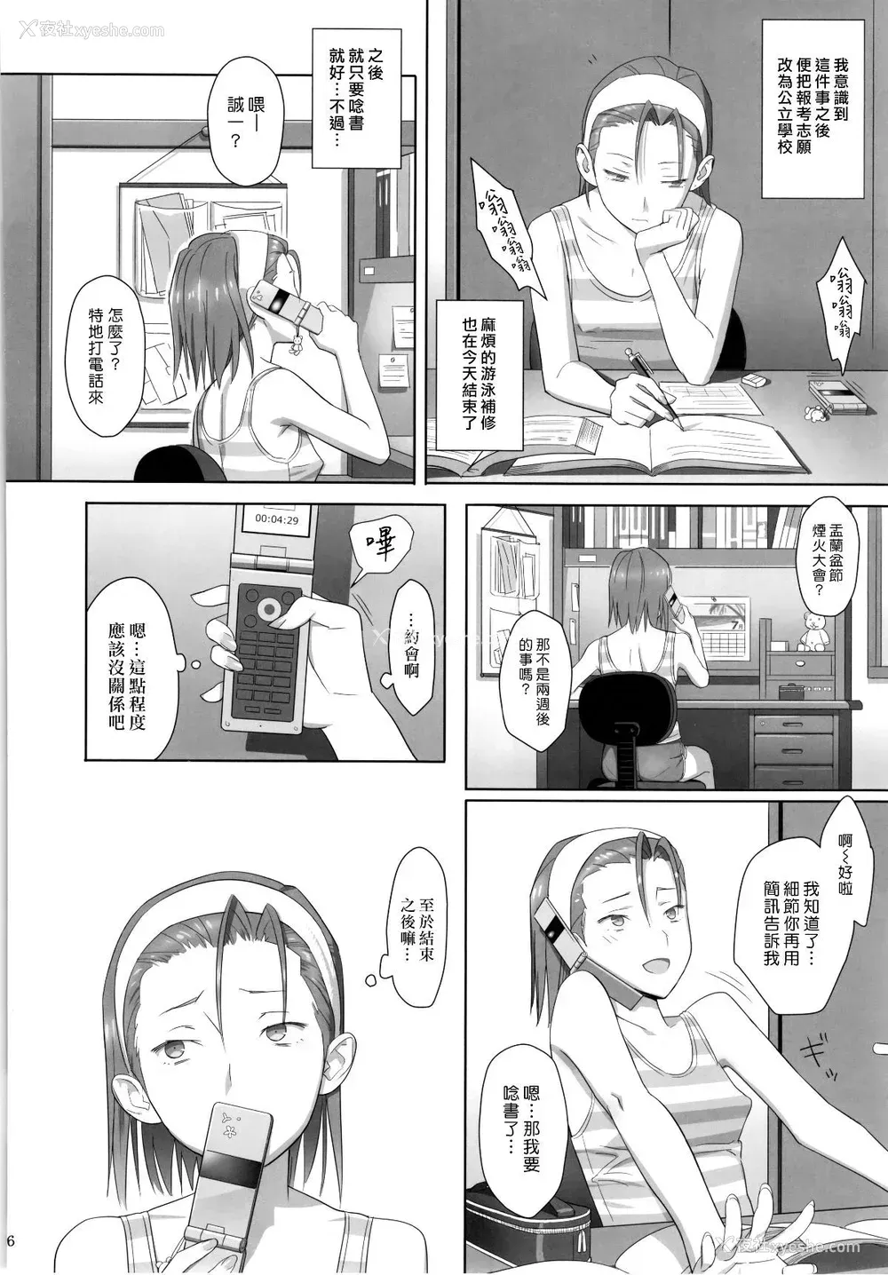 25P - [ひとのふんどし (ゆきよし真水)]夏期补习|暑期补习 1~10 特典[中国翻訳][粗码][DL版]