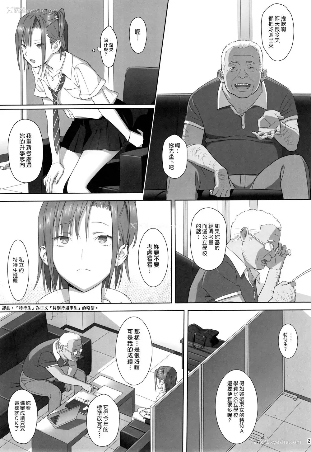 28P - [ひとのふんどし (ゆきよし真水)]夏期补习|暑期补习 1~10 特典[中国翻訳][粗码][DL版]