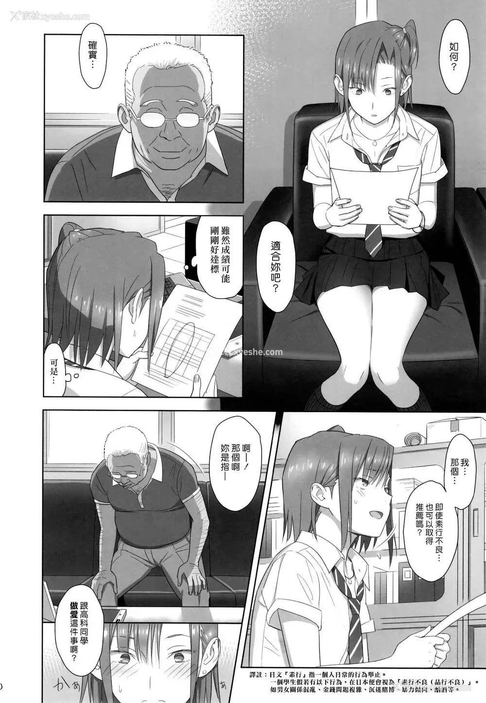 29P - [ひとのふんどし (ゆきよし真水)]夏期补习|暑期补习 1~10 特典[中国翻訳][粗码][DL版]
