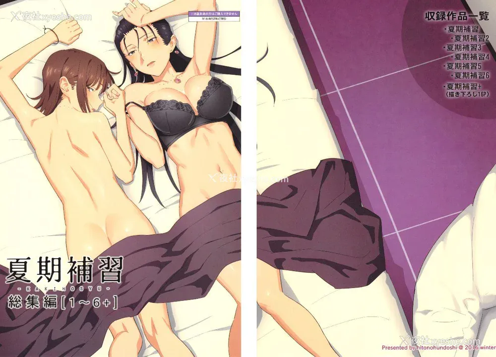 2P - [ひとのふんどし (ゆきよし真水)]夏期补习|暑期补习 1~10 特典[中国翻訳][粗码][DL版]