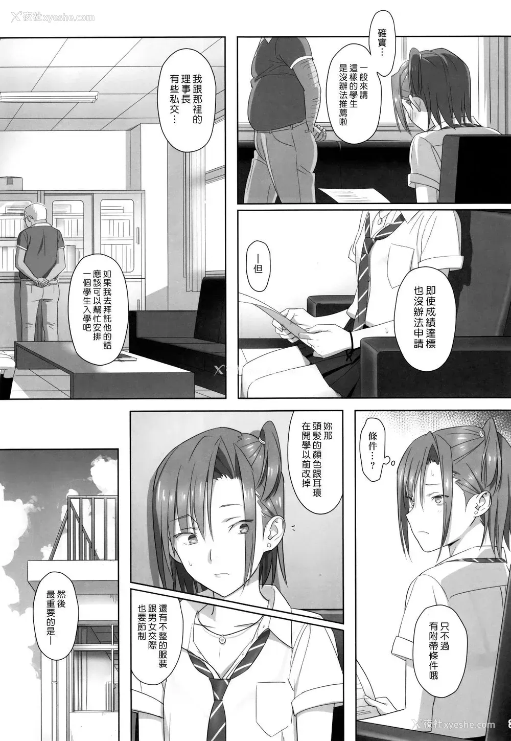 30P - [ひとのふんどし (ゆきよし真水)]夏期补习|暑期补习 1~10 特典[中国翻訳][粗码][DL版]