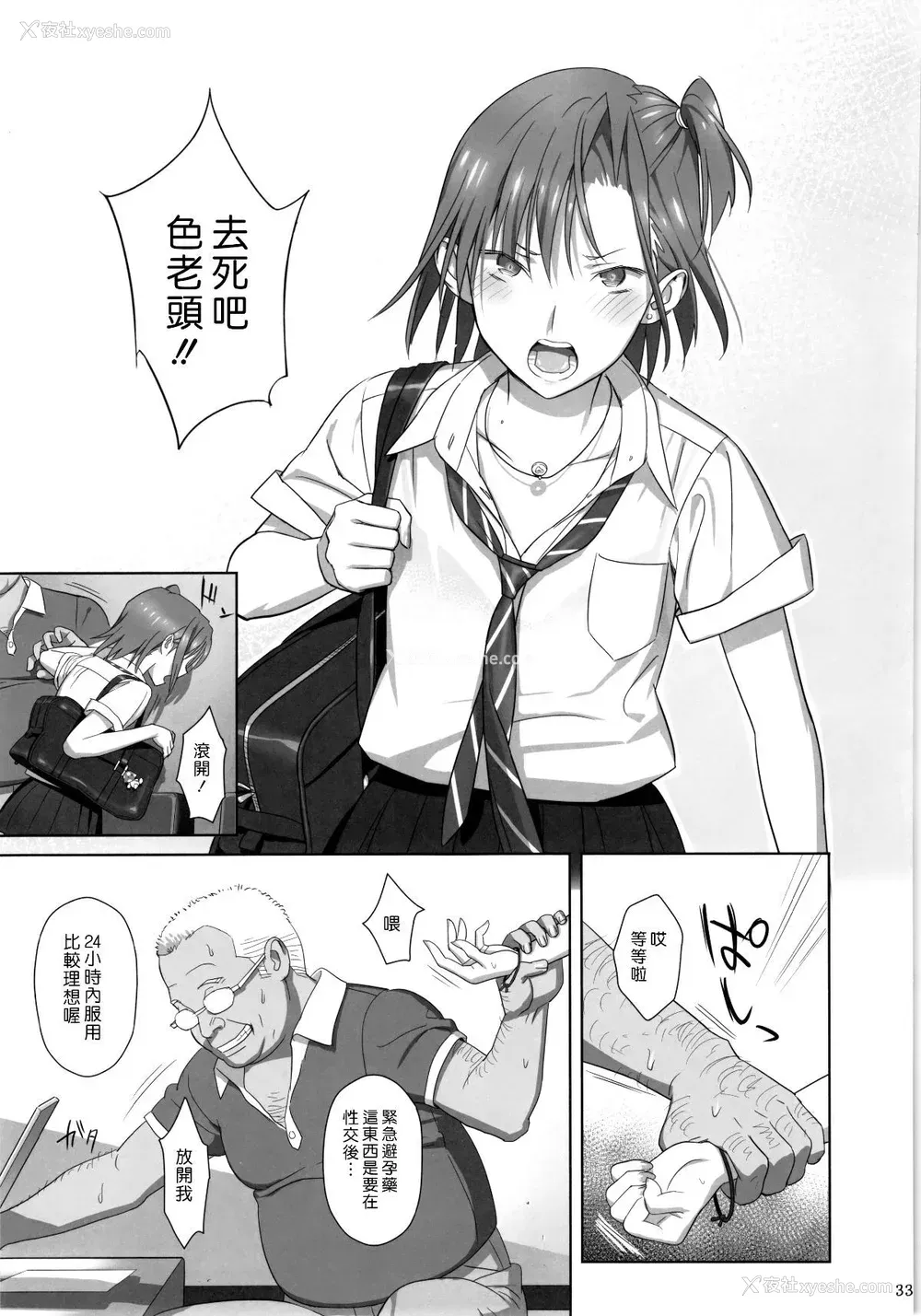 32P - [ひとのふんどし (ゆきよし真水)]夏期补习|暑期补习 1~10 特典[中国翻訳][粗码][DL版]