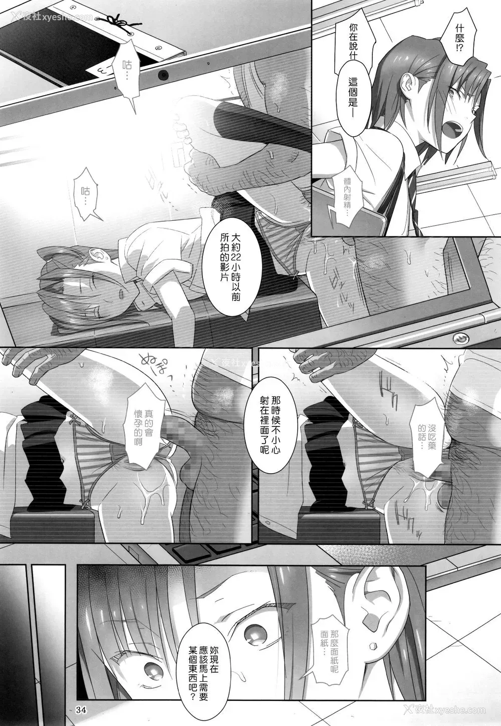 33P - [ひとのふんどし (ゆきよし真水)]夏期补习|暑期补习 1~10 特典[中国翻訳][粗码][DL版]