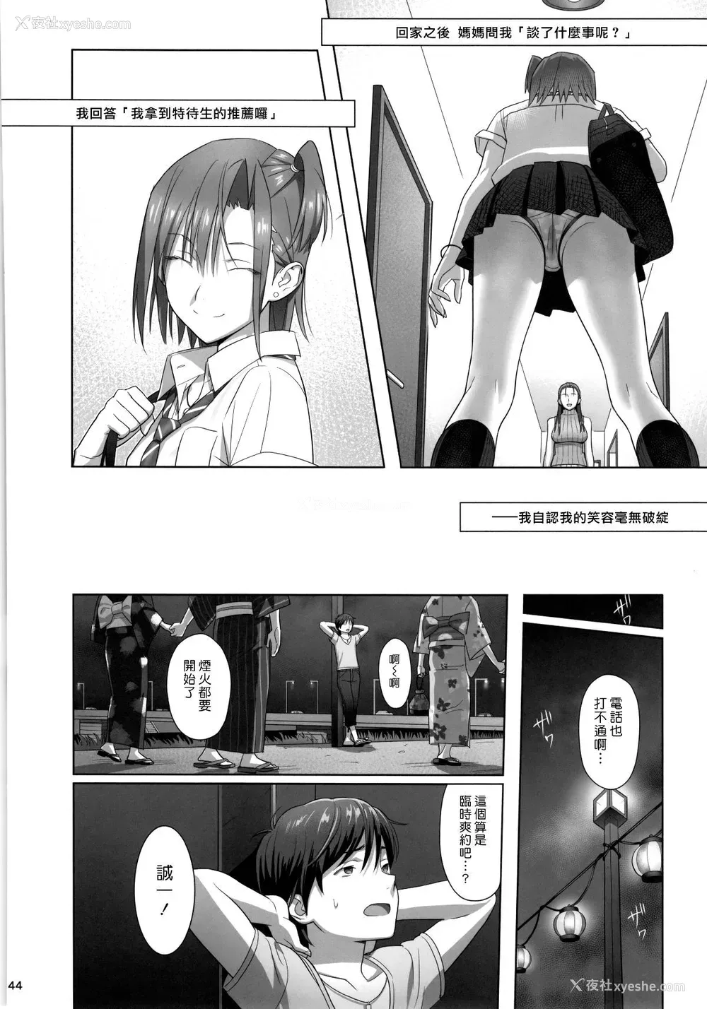 43P - [ひとのふんどし (ゆきよし真水)]夏期补习|暑期补习 1~10 特典[中国翻訳][粗码][DL版]