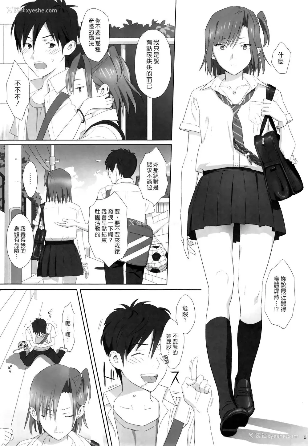 4P - [ひとのふんどし (ゆきよし真水)]夏期补习|暑期补习 1~10 特典[中国翻訳][粗码][DL版]