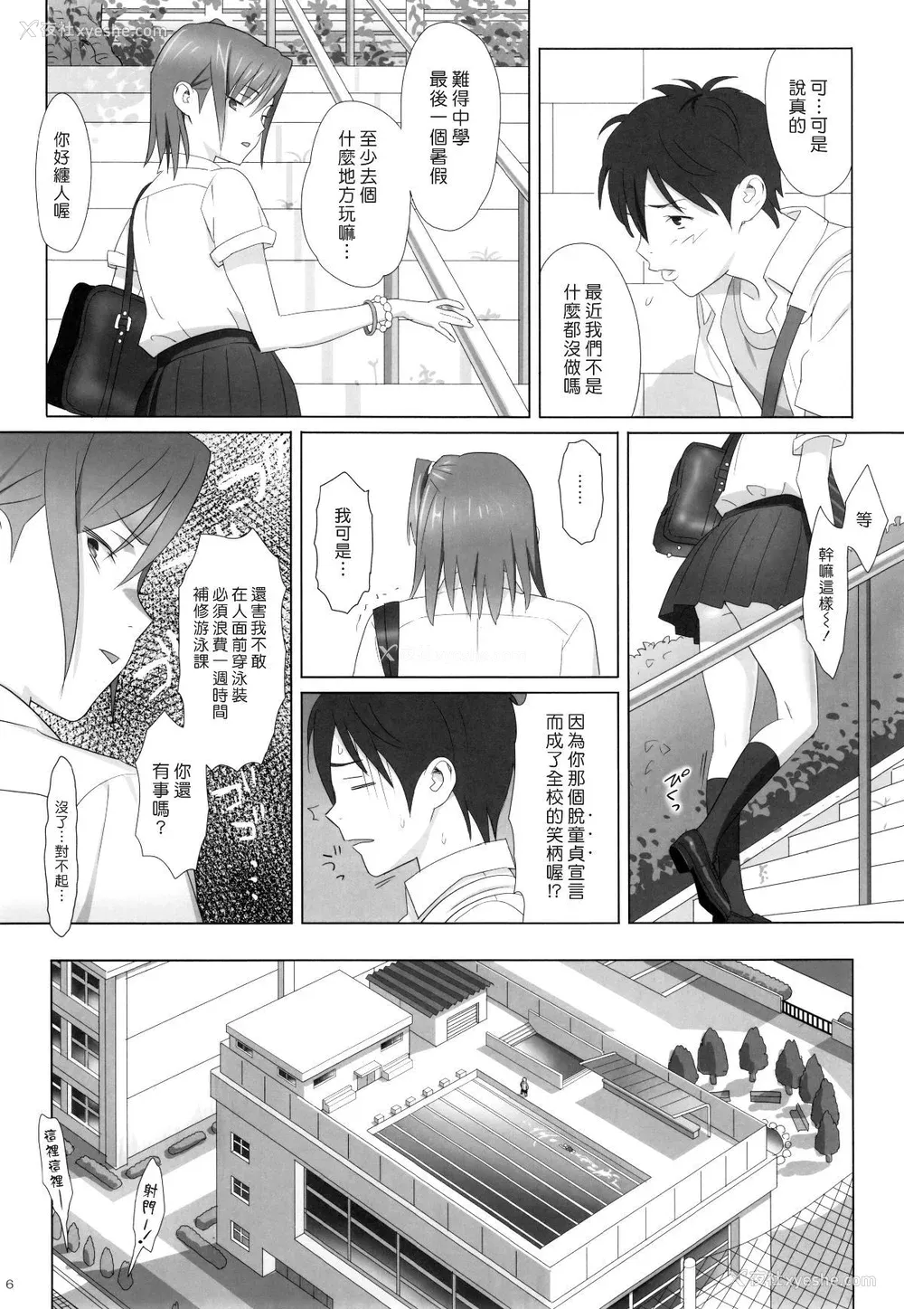 5P - [ひとのふんどし (ゆきよし真水)]夏期补习|暑期补习 1~10 特典[中国翻訳][粗码][DL版]