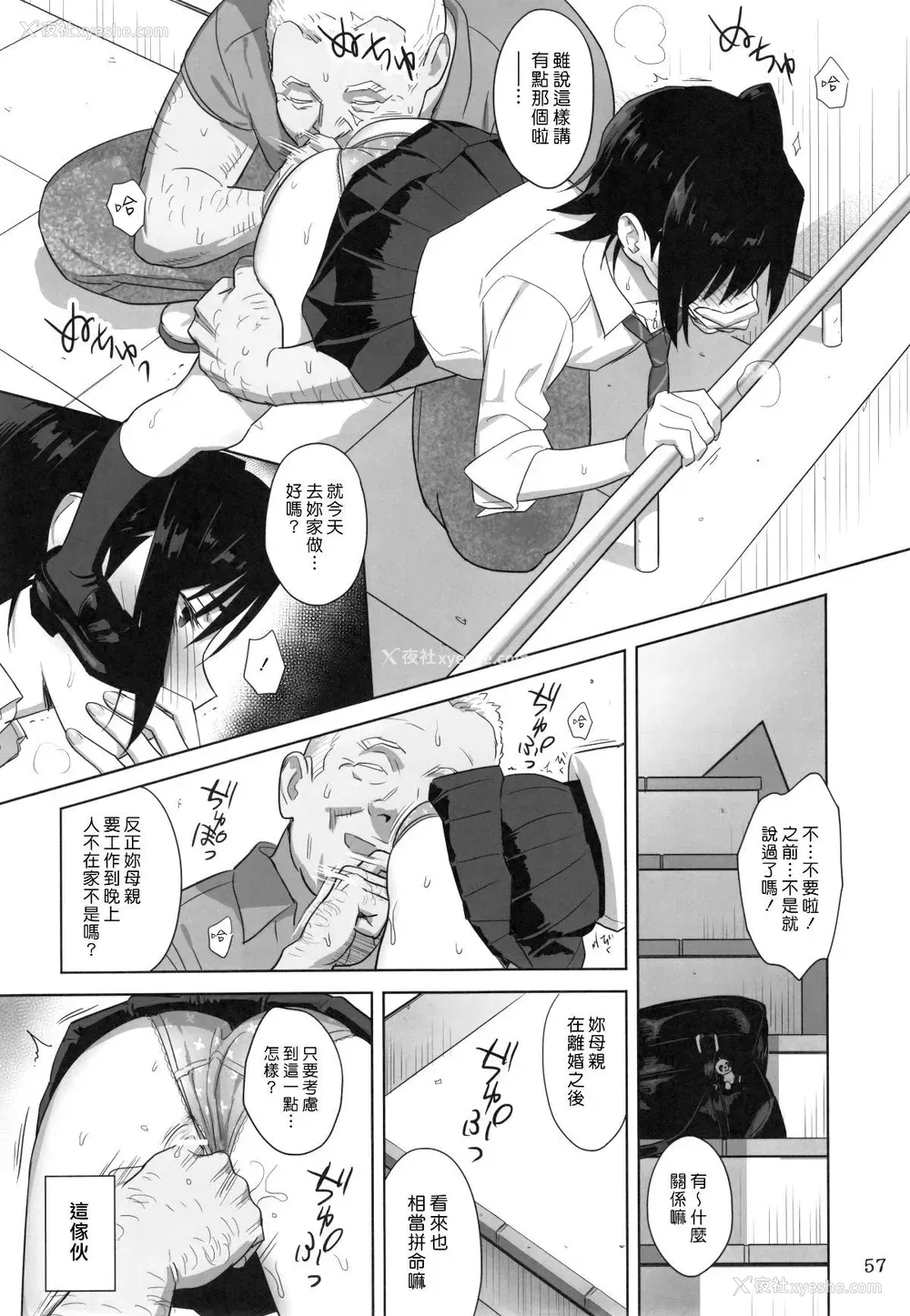 56P - [ひとのふんどし (ゆきよし真水)]夏期补习|暑期补习 1~10 特典[中国翻訳][粗码][DL版]