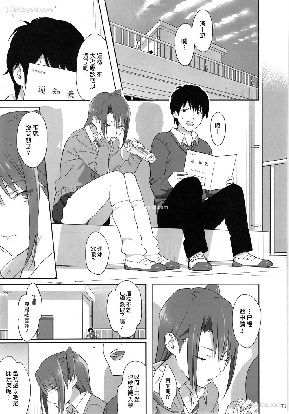 70P - [ひとのふんどし (ゆきよし真水)]夏期补习|暑期补习 1~10 特典[中国翻訳][粗码][DL版]