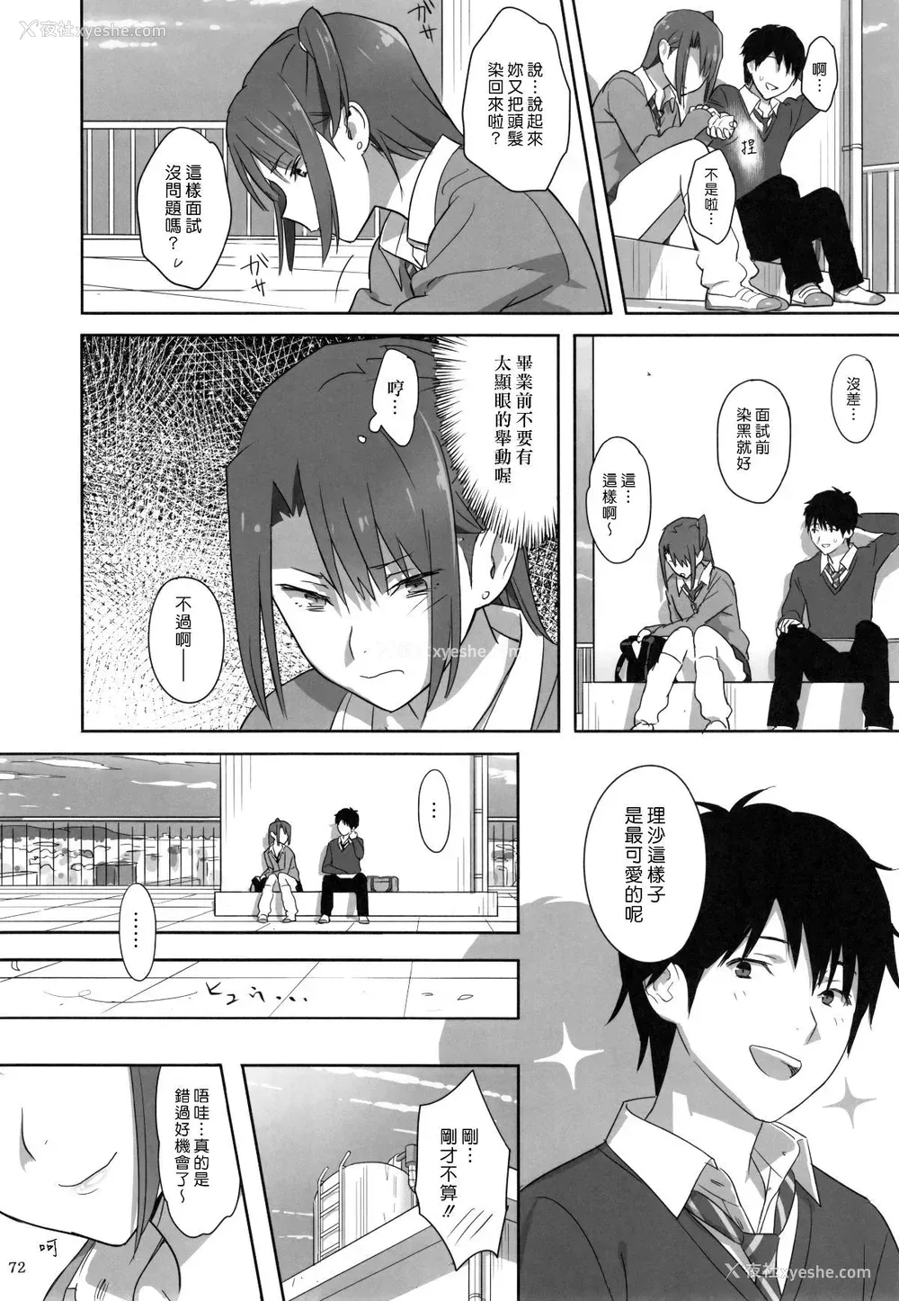 71P - [ひとのふんどし (ゆきよし真水)]夏期补习|暑期补习 1~10 特典[中国翻訳][粗码][DL版]
