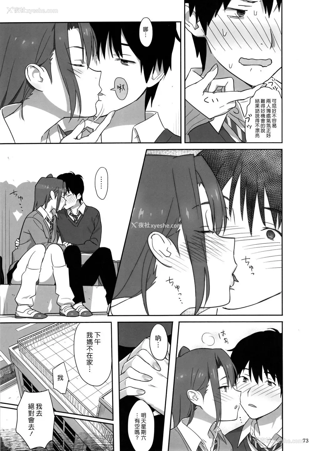 72P - [ひとのふんどし (ゆきよし真水)]夏期补习|暑期补习 1~10 特典[中国翻訳][粗码][DL版]
