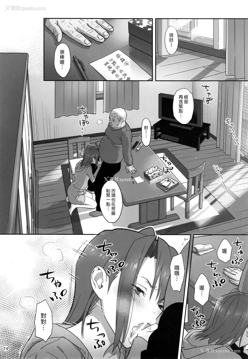 73P - [ひとのふんどし (ゆきよし真水)]夏期补习|暑期补习 1~10 特典[中国翻訳][粗码][DL版]