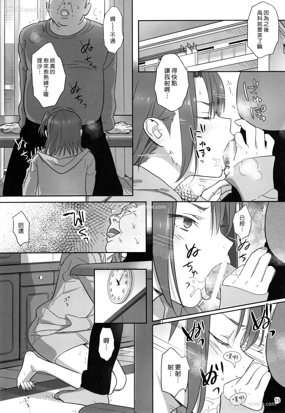 74P - [ひとのふんどし (ゆきよし真水)]夏期补习|暑期补习 1~10 特典[中国翻訳][粗码][DL版]