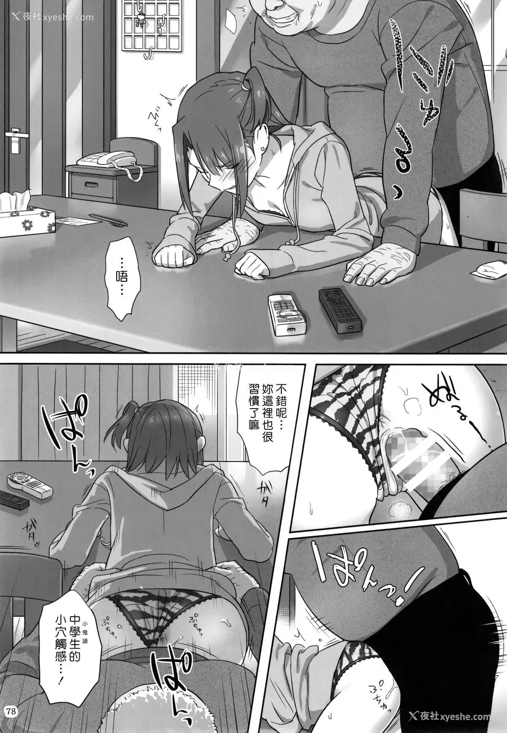77P - [ひとのふんどし (ゆきよし真水)]夏期补习|暑期补习 1~10 特典[中国翻訳][粗码][DL版]