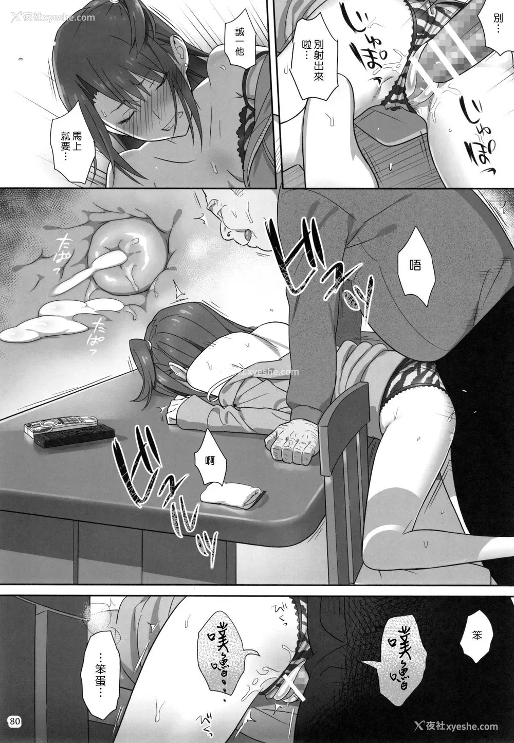 79P - [ひとのふんどし (ゆきよし真水)]夏期补习|暑期补习 1~10 特典[中国翻訳][粗码][DL版]