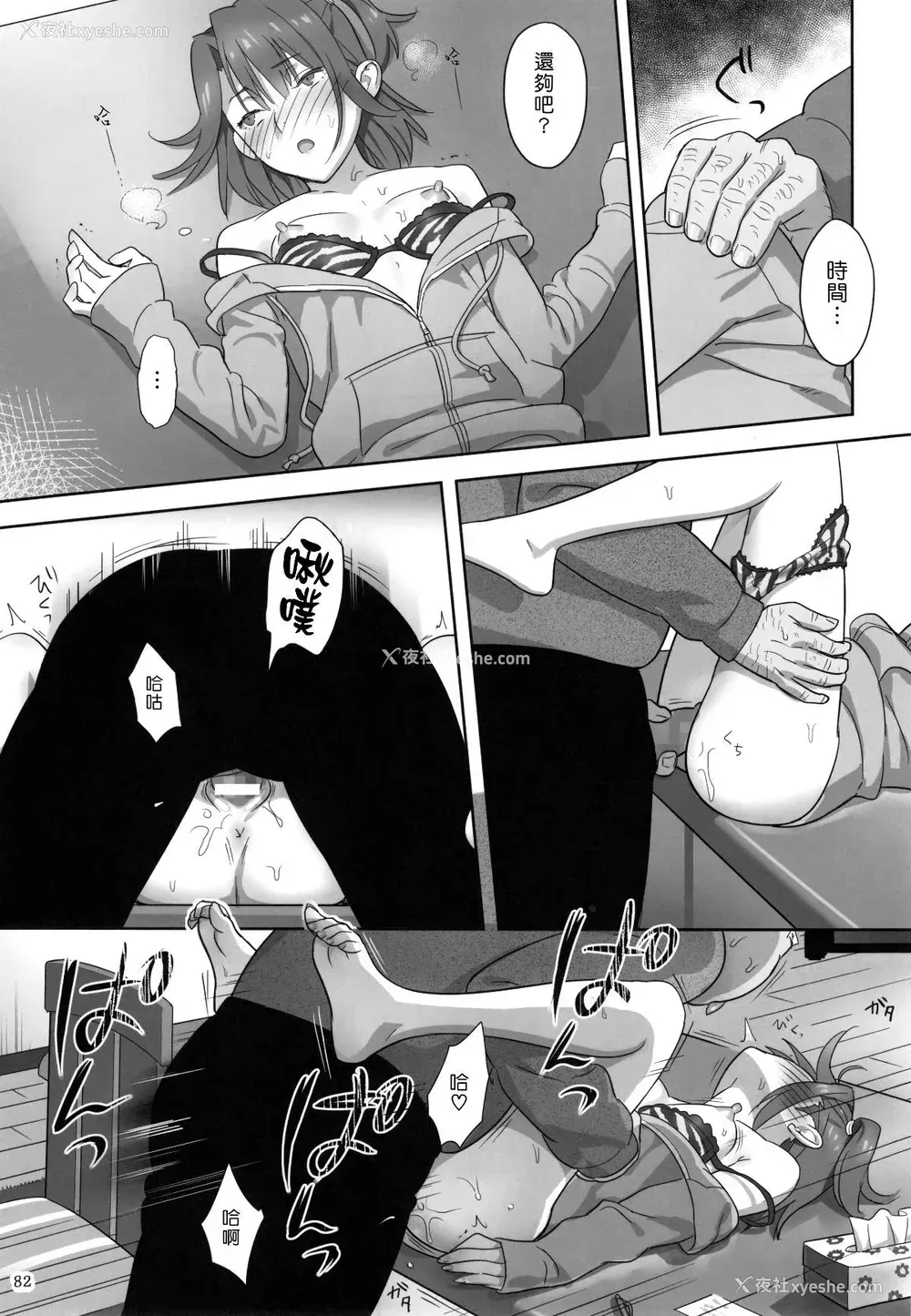 81P - [ひとのふんどし (ゆきよし真水)]夏期补习|暑期补习 1~10 特典[中国翻訳][粗码][DL版]