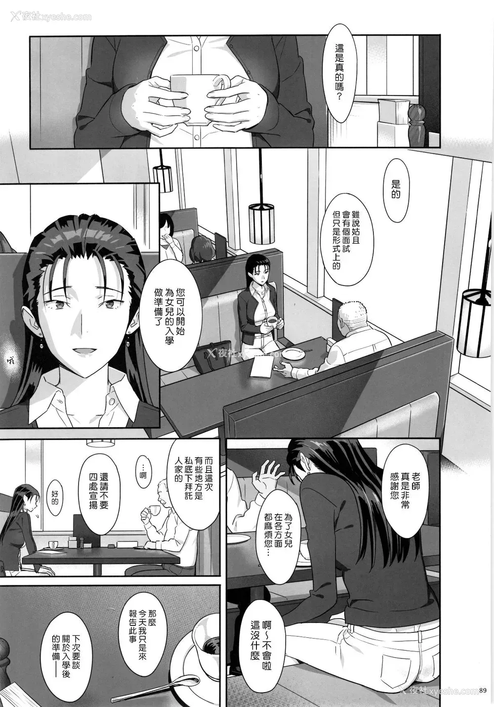 89P - [ひとのふんどし (ゆきよし真水)]夏期补习|暑期补习 1~10 特典[中国翻訳][粗码][DL版]