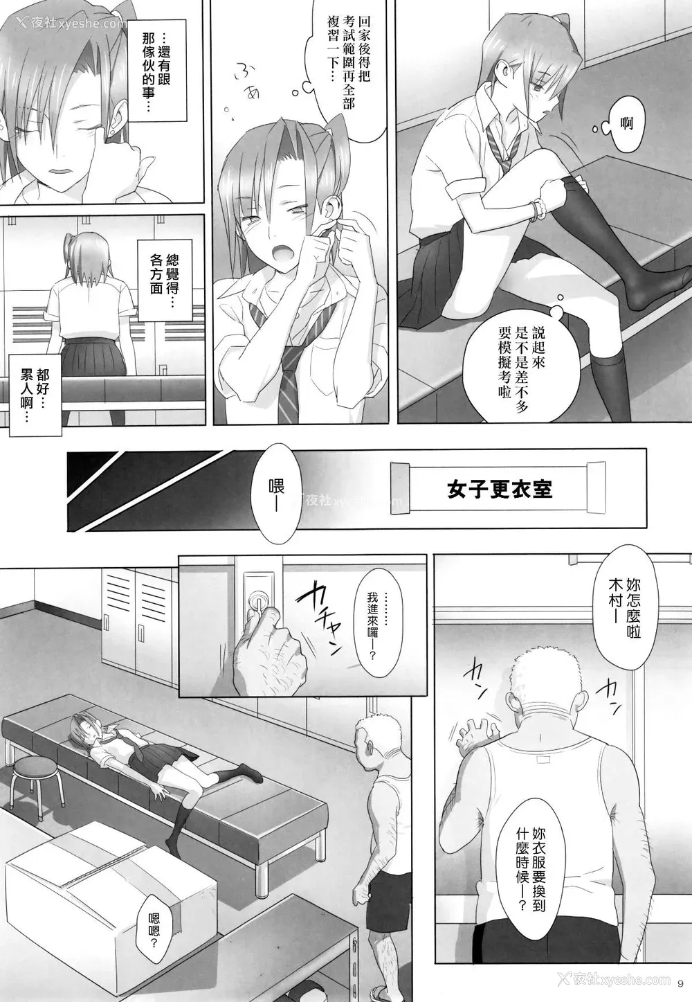 8P - [ひとのふんどし (ゆきよし真水)]夏期补习|暑期补习 1~10 特典[中国翻訳][粗码][DL版]