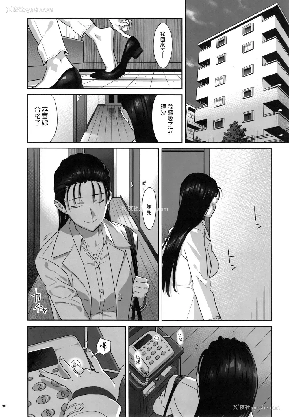 90P - [ひとのふんどし (ゆきよし真水)]夏期补习|暑期补习 1~10 特典[中国翻訳][粗码][DL版]