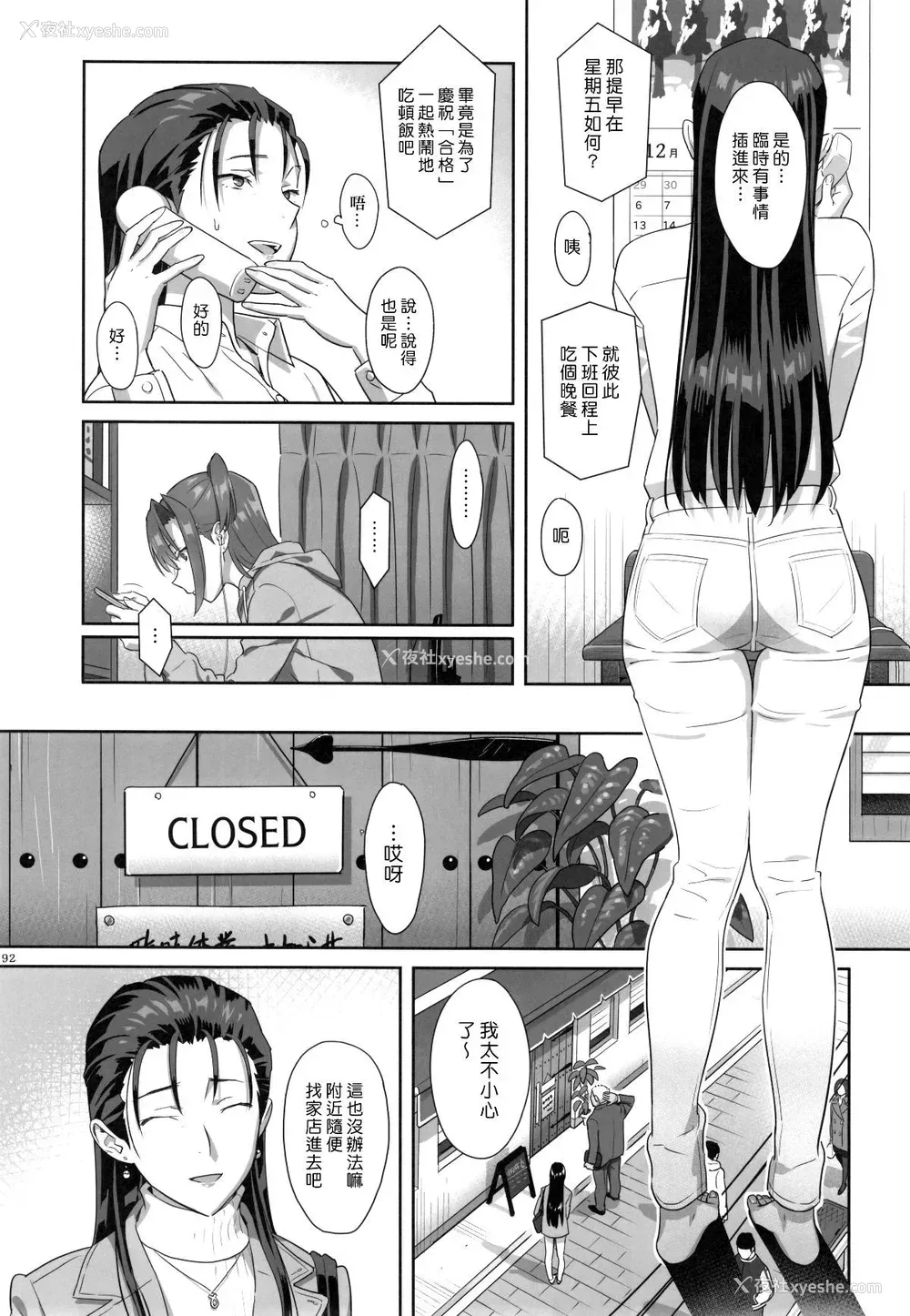 92P - [ひとのふんどし (ゆきよし真水)]夏期补习|暑期补习 1~10 特典[中国翻訳][粗码][DL版]