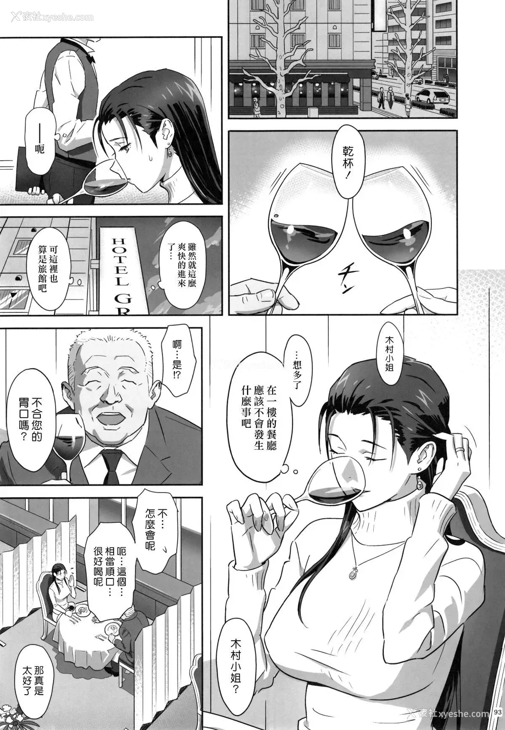 93P - [ひとのふんどし (ゆきよし真水)]夏期补习|暑期补习 1~10 特典[中国翻訳][粗码][DL版]