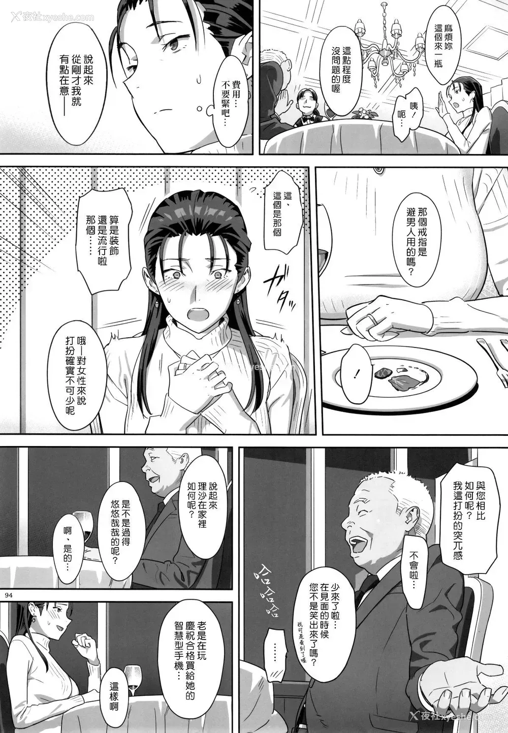 94P - [ひとのふんどし (ゆきよし真水)]夏期补习|暑期补习 1~10 特典[中国翻訳][粗码][DL版]