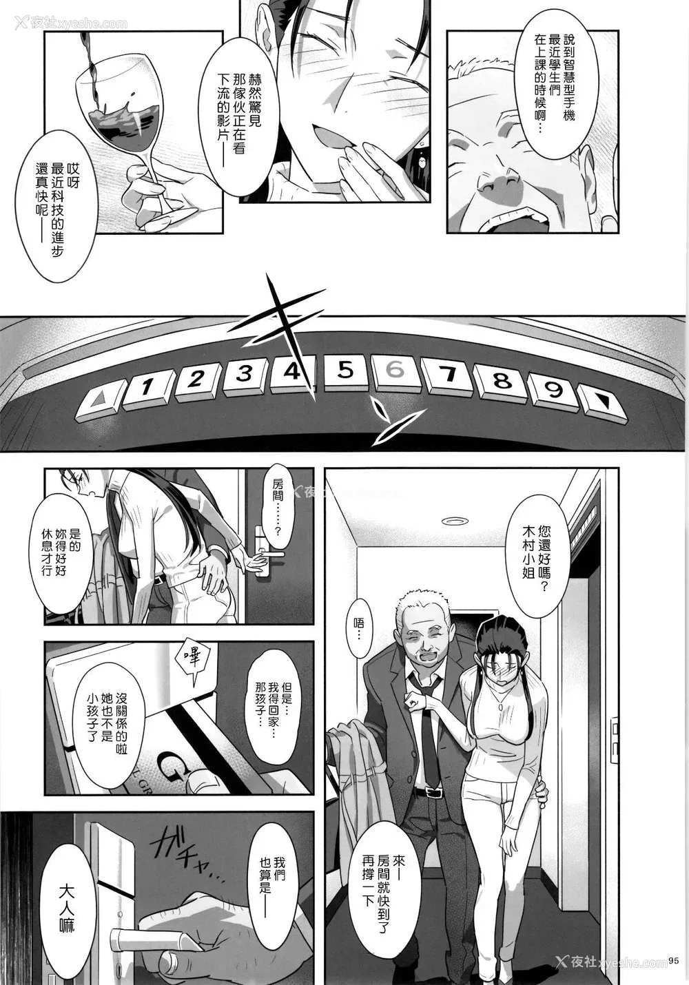 95P - [ひとのふんどし (ゆきよし真水)]夏期补习|暑期补习 1~10 特典[中国翻訳][粗码][DL版]
