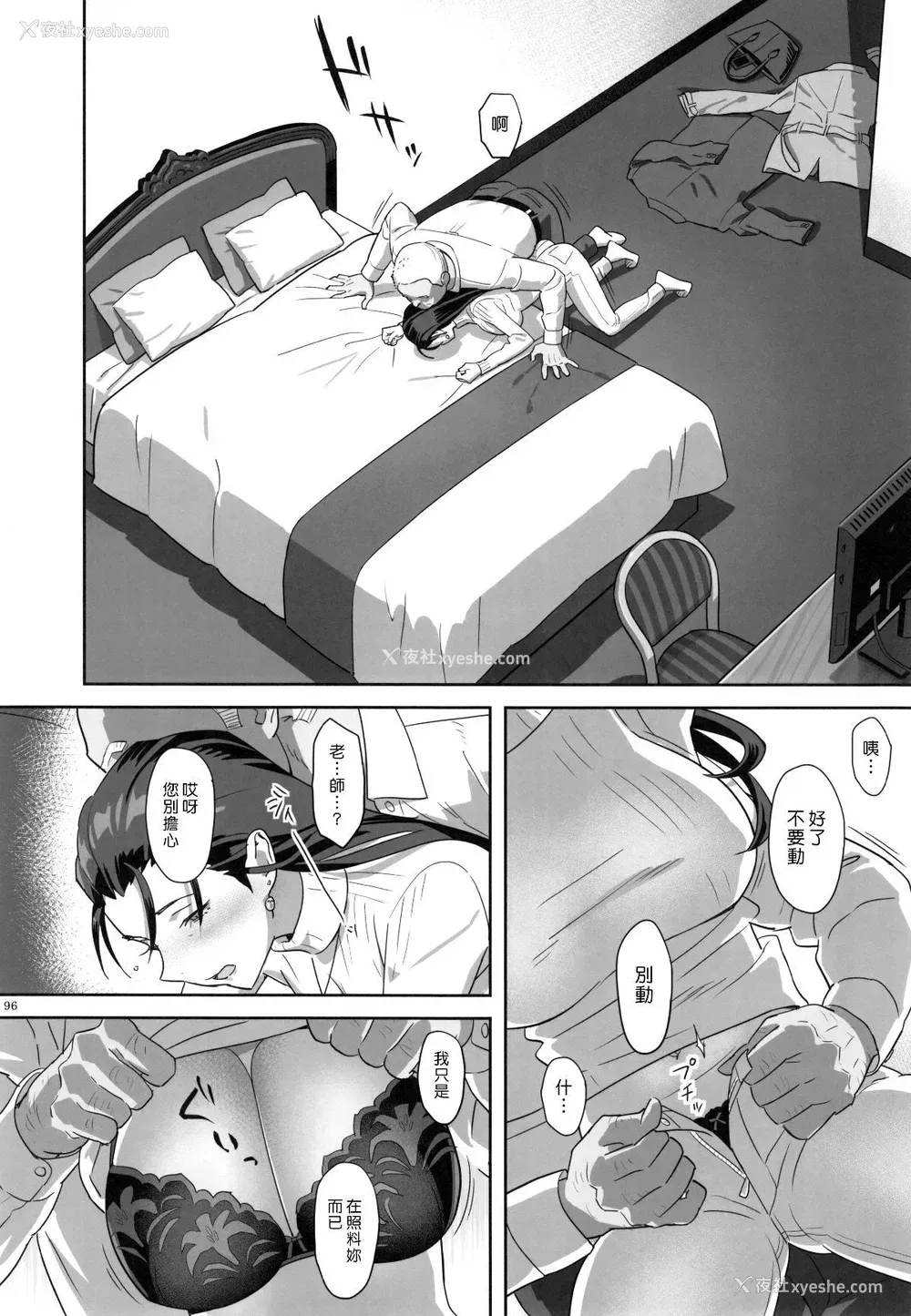 96P - [ひとのふんどし (ゆきよし真水)]夏期补习|暑期补习 1~10 特典[中国翻訳][粗码][DL版]