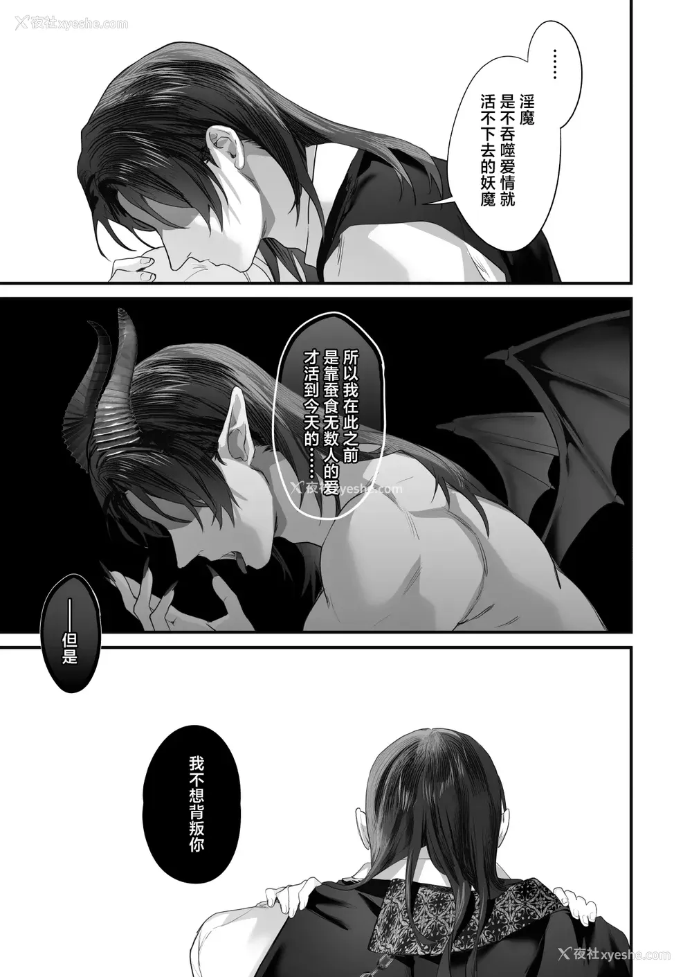 119P - [サゲジョー (sage・ジョー)]ワケアリ退魔师は転生サキュバスと死を赌けた恋をする [中国翻訳][疏码][DL版][白杨汉化组]